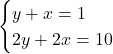 \[\begin{cases}y + x = 1 \\2y + 2x = 10\end{cases}\]